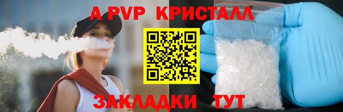 Alpha-PVP Соль Железногорск