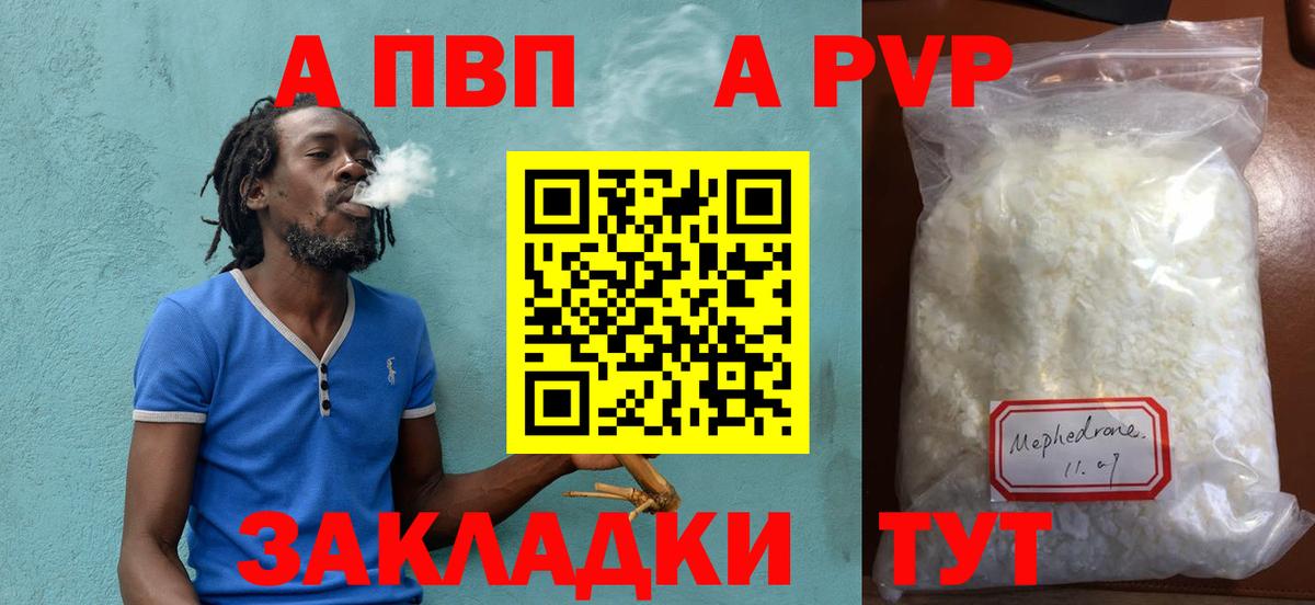 Alpha-PVP мука  Альфа ПВП  Вход с VPN  Железногорск  Alpha PVP СК КРИС  Alpha-PVP мука 