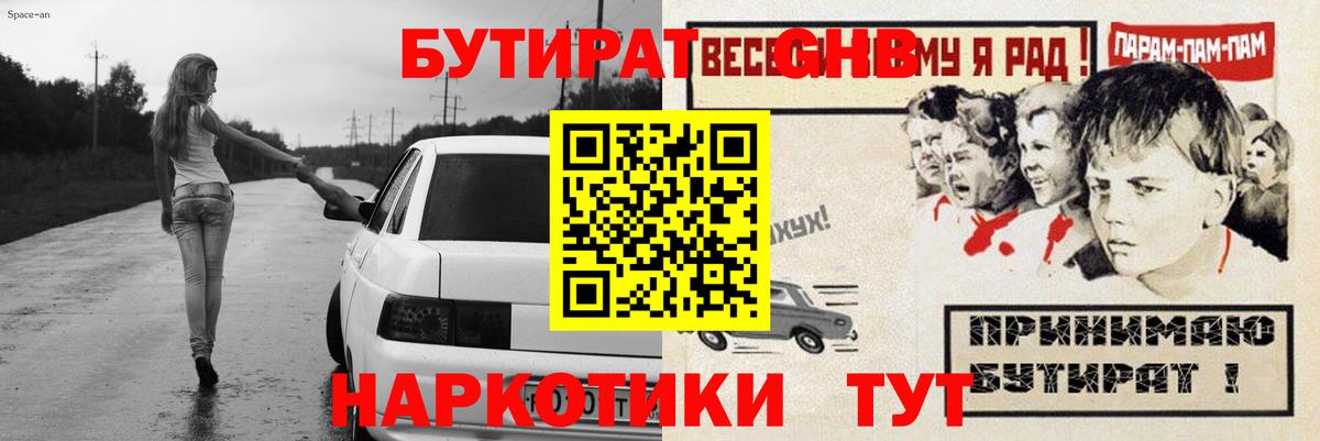 БУТИРАТ Butirat Железногорск