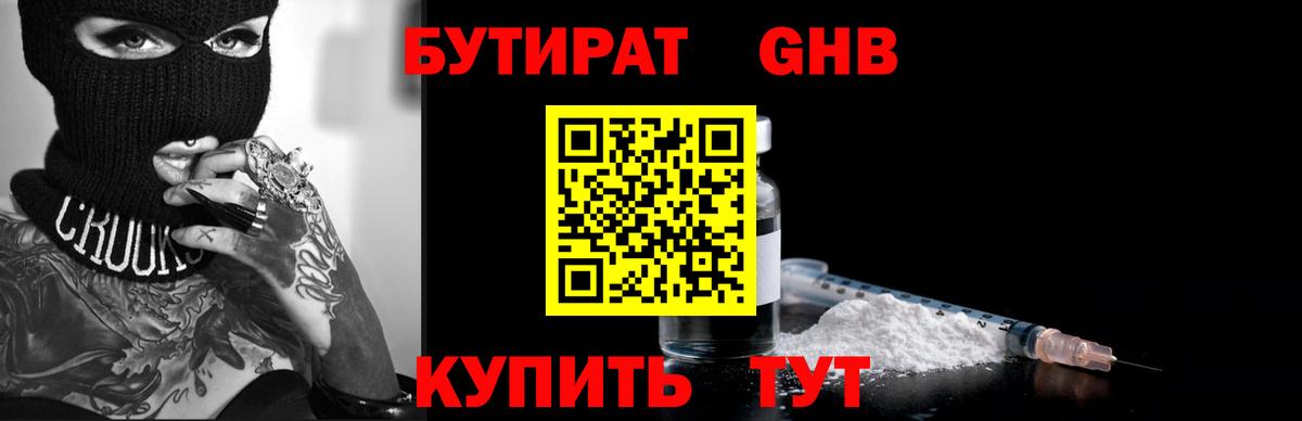 Железногорск  Бутират  Вход с VPN  Бутират BDO 33% 