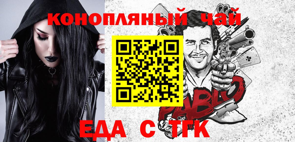 Железногорск  Cannafood марихуана  Вход с VPN 