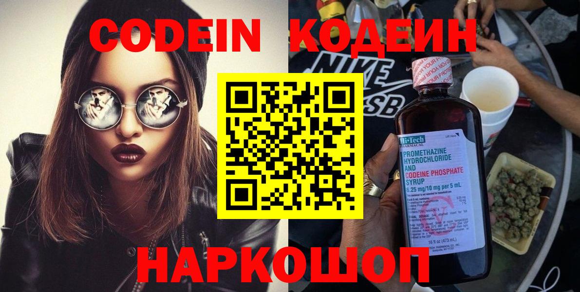 Кодеин напиток Lean (лин) Железногорск