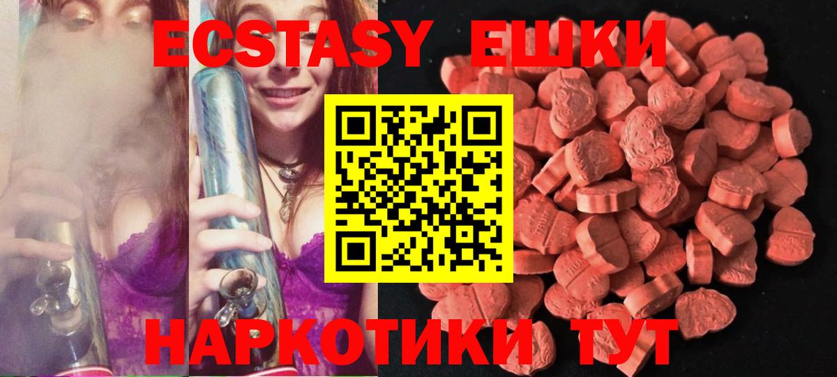 цена наркотик  ЭКСТАЗИ таблы  Ecstasy  Ecstasy VHQ  Вход с VPN  Железногорск 