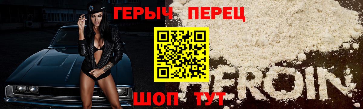ГЕРОИН гречка Железногорск