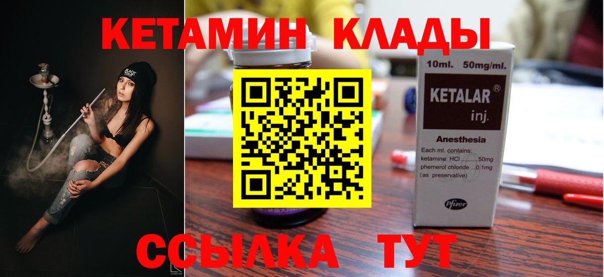 Кетамин VHQ Железногорск
