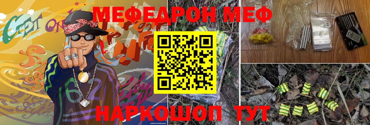 МЕФ мяу мяу  МЕФ кристаллы  Мефедрон  Вход с VPN  Железногорск 